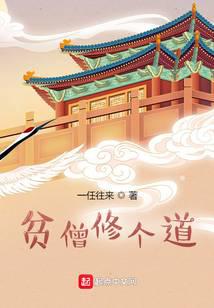 Bần Tăng Tu Cái Đạo