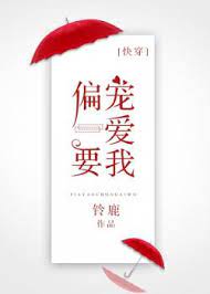 Càng Muốn Sủng Ái Ta [ Xuyên Nhanh ]