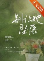Đừng làm cho nàng rơi xuống 