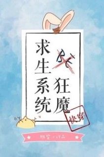 Hệ Thống Điên Cuồng Tìm Cách Sinh Tồn Trong Truyện BE