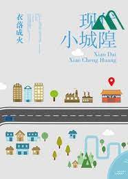 Hiện Đại Tiểu Thành Hoàng