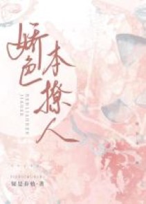Kiều sắc bổn liêu nhân 