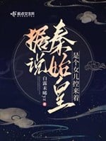 Nghe nói Tần Thủy Hoàng là cái nữ nhi khống tới 