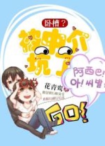 Ngọa tào? Bị người môi giới hố! 
