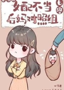 Nữ Phụ Không Lo Mẹ Kế Đối Chiếu Tổ [Thập Niên 70]