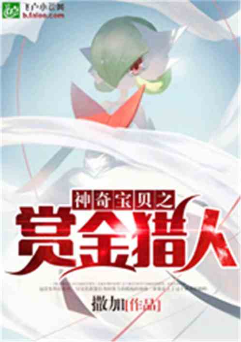 Pokemon Chi Thợ Săn Tiền Thưởng