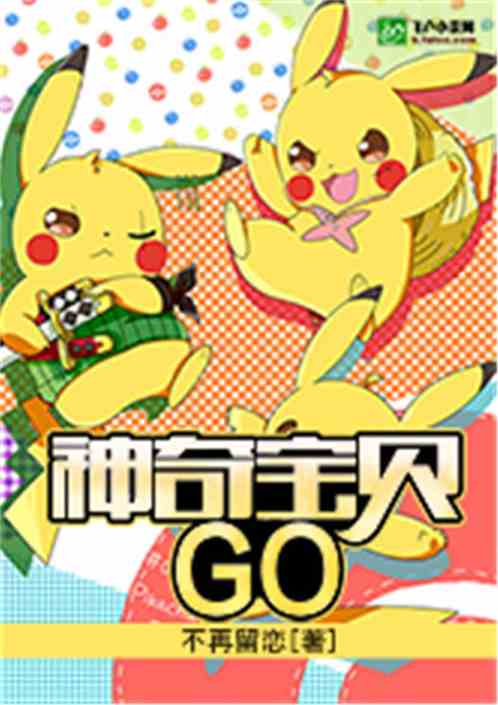 Pokemon: Go