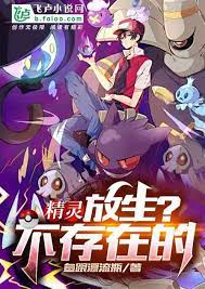 Pokémon: Phóng Sinh? Không Tồn Tại