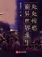 Quỷ Dị Thế Giới Cầu Sinh: Khắp Nơi Hoảng Sợ