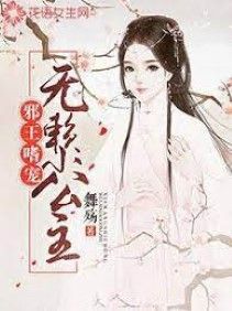 Tà Vương thích sủng vô lại tiểu công chúa 