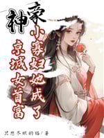 Thần hào: Tiểu quả phụ nàng thành kinh thành nữ nhà giàu số một 