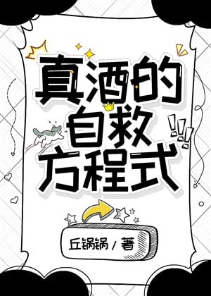 Thật rượu tự cứu phương trình 