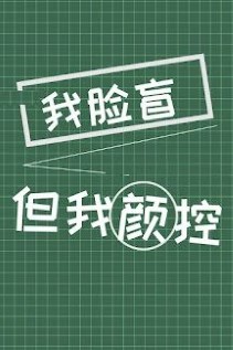 Tôi Mù Mặt Nhưng Tôi Nhan Khống