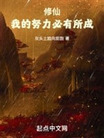 Tu tiên: Ta nỗ lực tất có sở thành 