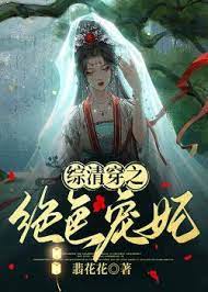 Xuyên Nhanh: Thanh Xuyên Chi Sủng Phi