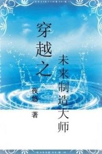 Xuyên Việt Chi Chế Thẻ Sư